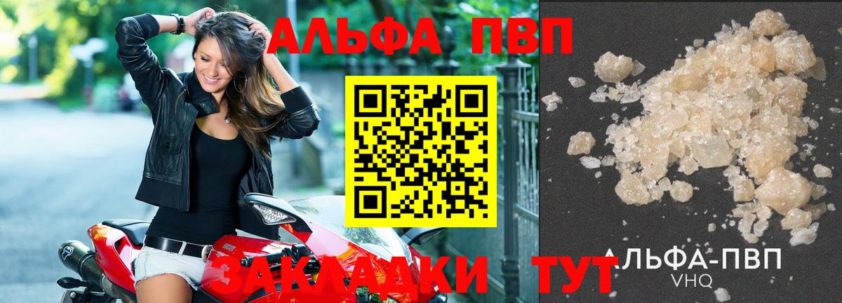 Волхов  A PVP  А ПВП кристаллы  Вход с VPN  А ПВП мука 