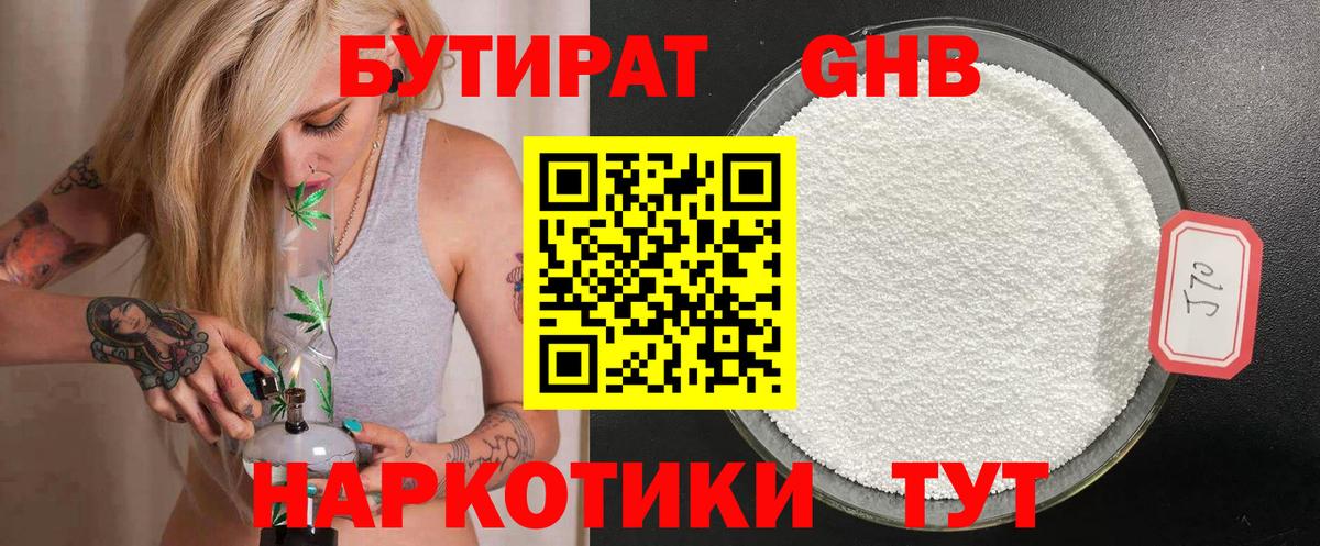 БУТИРАТ 1.4BDO Волхов