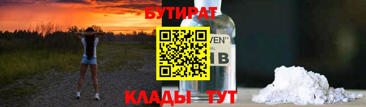 Волхов  Бутират BDO  Вход с VPN 