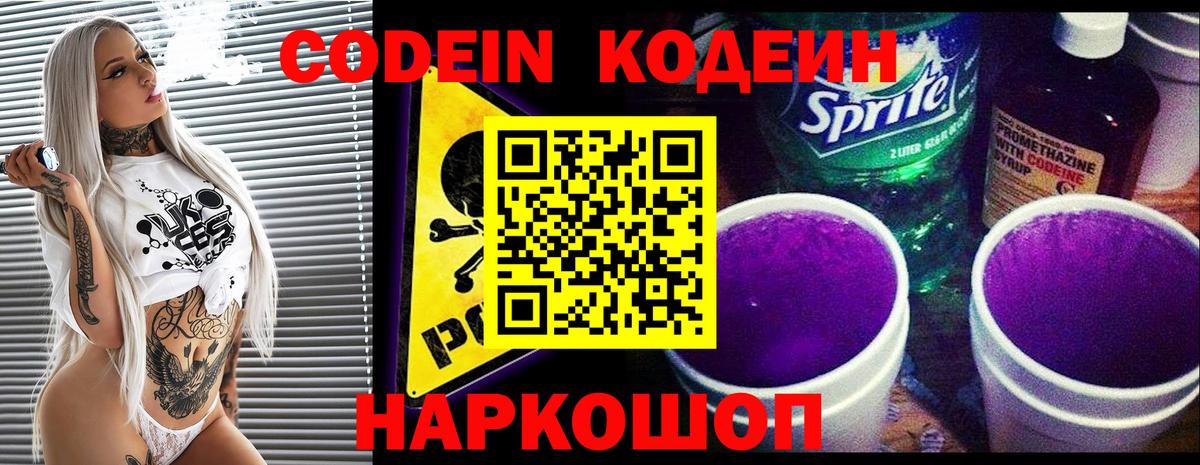 Кодеиновый сироп Lean Purple Drank  Вход с VPN  Кодеин Purple Drank  Волхов 
