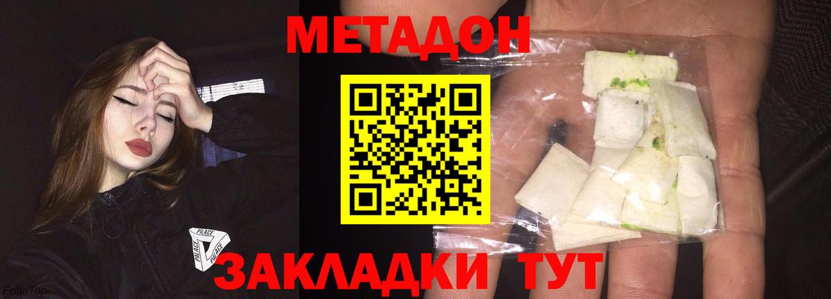 МЕТАДОН methadone Волхов